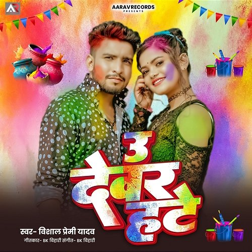 U Devar Hate Vishal Premi Yadav, BK Bihari