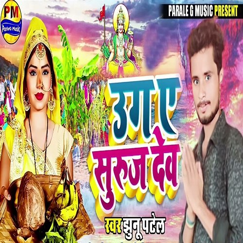 Uga Ye Suruj Dev Jhunnu Patel & Vikesh Bihari