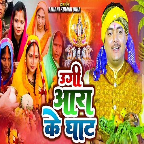 Ugi Aara Ke Ghat Anjani Kumar Ojha