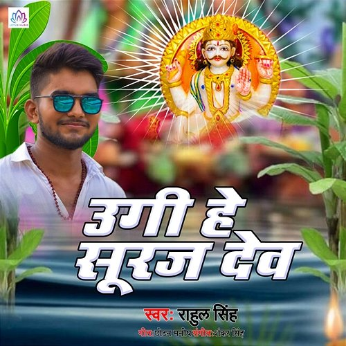 Ugi He Sooraj Dev Rahul Singh