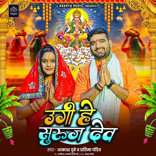 Ugi He Suraj Dev Akash Dubey, Pratima Pandit, Roshan Pandey & Arvind Ajnabi Kavi Ji