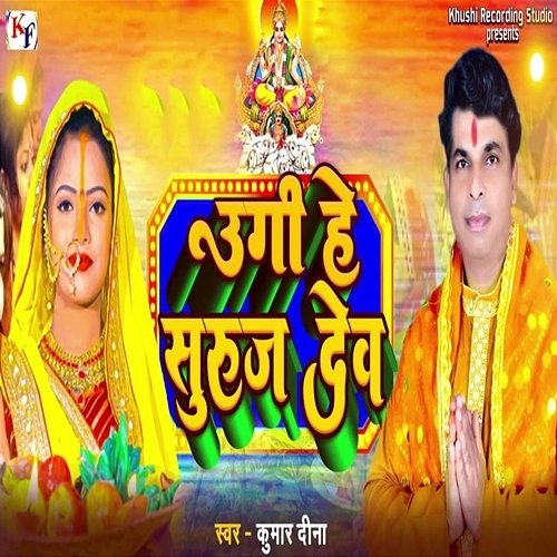 Ugi He Suruj Dev Kumar Dina & Omkumar Kharwar