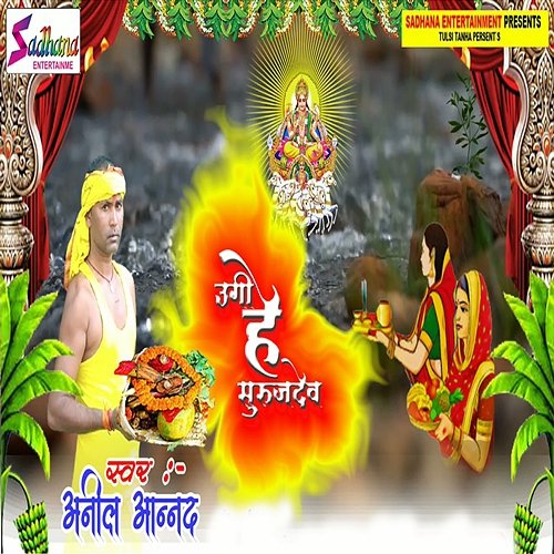 Ugi He Surujdev Anil Anand & J.S Khurana