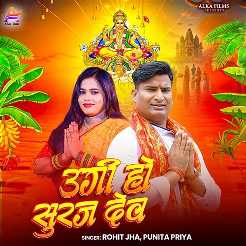 Ugi Ho Suraj Dev Rohit Jha, Punita Priya