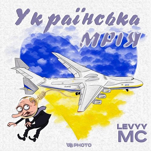 Українська Мрія Levyy MC