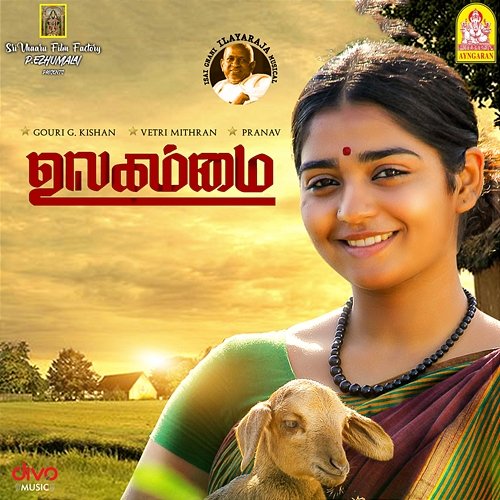 Ulagammai (Original Motion Picture Soundtrack) Ilaiyaraaja, Kavivelu Saravanan & Muthulingam