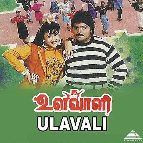Ulavaali (Original Motion Picture Soundtrack) Sirpy & Vaali
