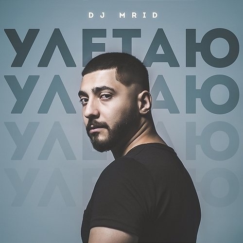 Uletaju DJ MriD