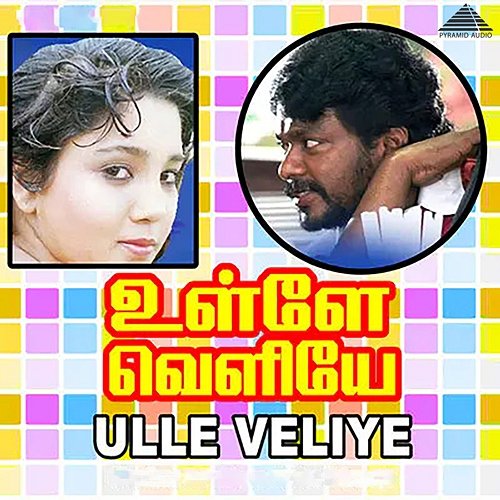 Ulle Veliye (Original Motion Picture Soundtrack) Ilaiyaraaja, Pulamaipithan, Gangai Amaran & Vaali