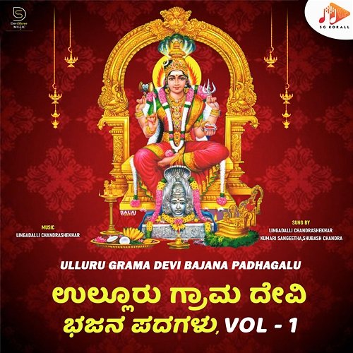 Ulluru Grama Devi Bajana Padhagalu, Vol. 1 Lingadalli Chandrashekhar & Shubash Chandra
