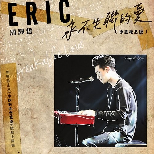 Unbreakable Love (demo) Eric Chou