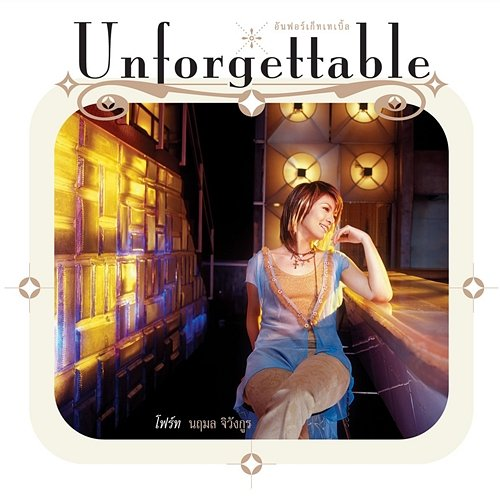 Unforgettable Fourth