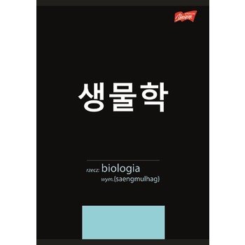 Unipap zeszyt okładka laminowana A5, 60 kartek, krata, biologia ze ściągą K-POP Inny producent