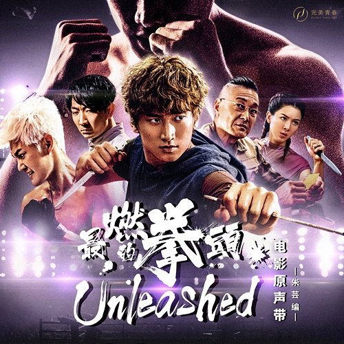 Unleashed (Orginal Motion Picture Soundtrack) Wan Pin Chu