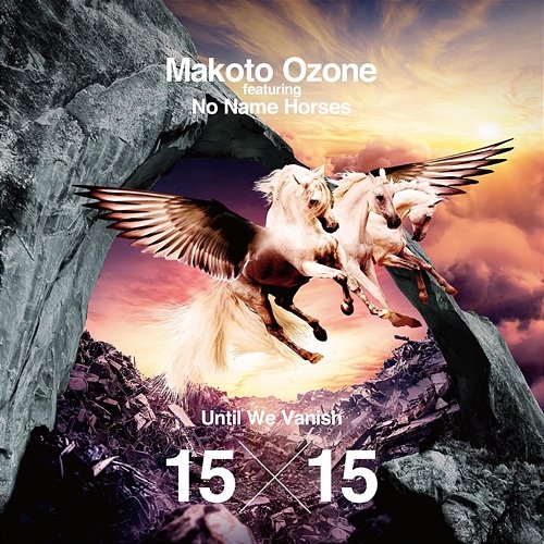 Until We Vanish 15×15 Makoto Ozone feat. No Name Horses