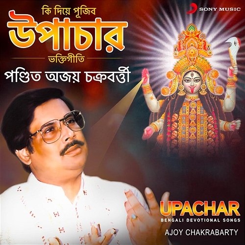 Upachar Pandit Ajoy Chakrabarty
