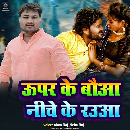 Uppar Ka Baua Niche Ke Raua Alam Raj, Neha Raj, Nishad Ji & Yogendra Yadav