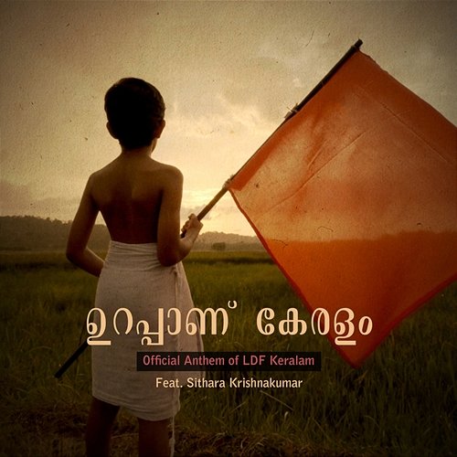 Urappanu Keralam Sithara Krishnakumar & B.K. Harinarayanan