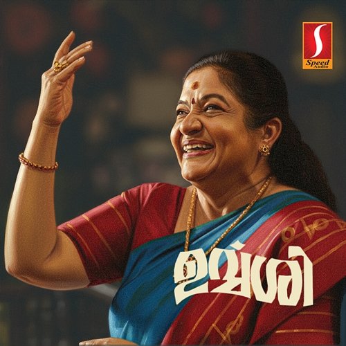 Urvashi Bichu Thirumala, K. S. Chithra, Jerry Amaldev