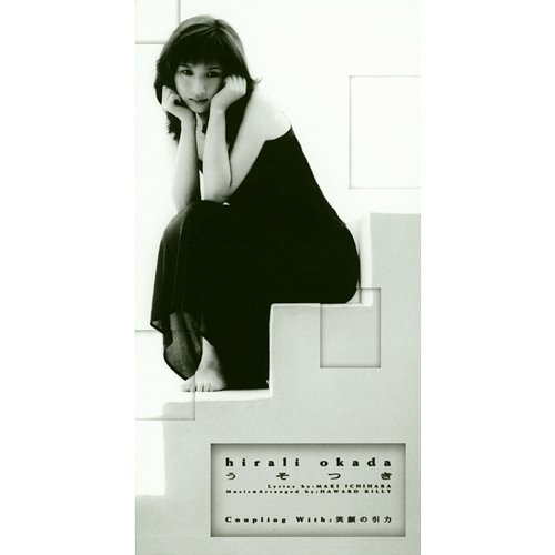 Usotsuki Hirali Okada