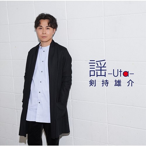 Uta Yusuke Kenmochi