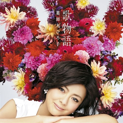 Utamonogatari Hiroko Yakushimaru