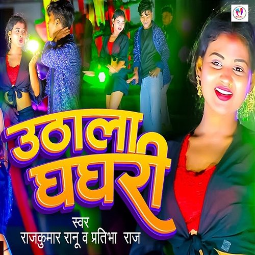 Uthala Ghaghari Rajkumar Ranu & Prathibha Raj