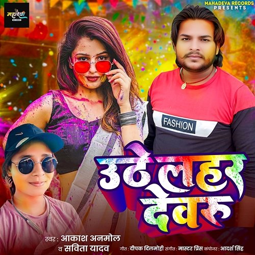 Uthe Lahar Devaru Aakash Anmol & Savita Yadav