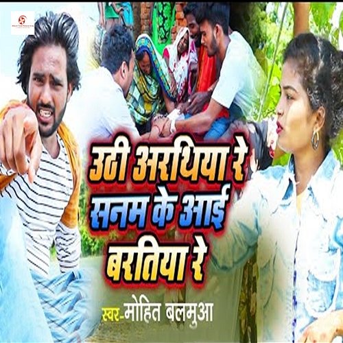 Uthi Arathiya Re Sanam Ke Aai Baratiya Re Mohit Balamua