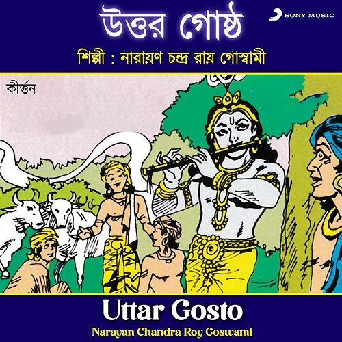 Uttar Gosto Narayan Chandra Roy Goswami