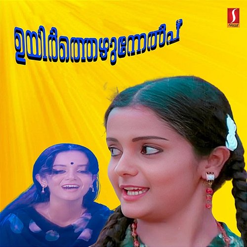 Uyarthezhunelpu (Original Motion Picture Soundtrack) A. T. Ummer & Poovachal Khader