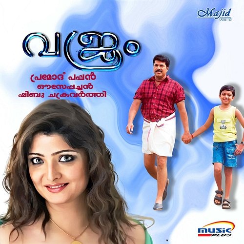 Vajram (Original Motion Picture Soundtrack) Ouseppachan, Kumaranasan & Shibu Chakravarthy
