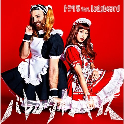 Valentine Kiss Shiori Tomita feat. Ladybeard