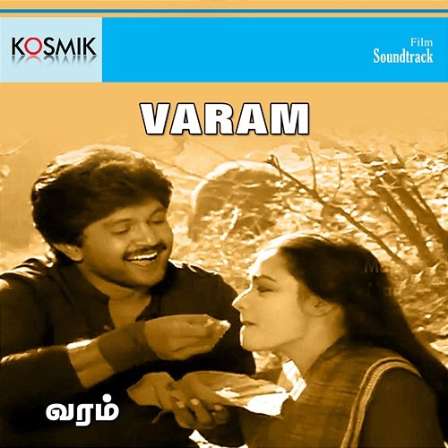 Varam (Original Motion Picture Soundtrack) M. S. Viswanathan
