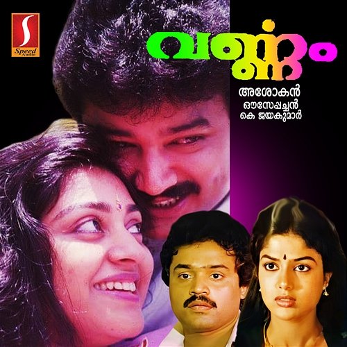 Varnam  (Original Motion Picture Soundtrack) Ouseppachan & K.Jayakumar