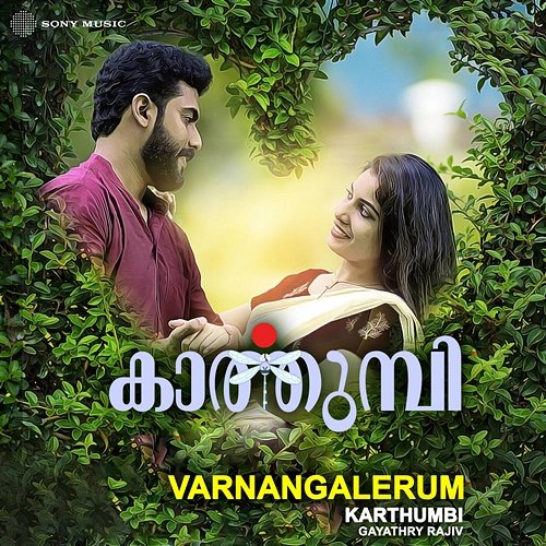 Varnangalerum Gayathry Rajiv