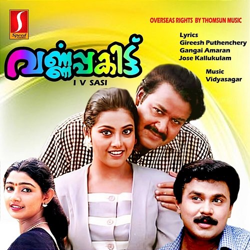 Varnappakittu (Original Motion Picture Soundtrack) Vidyasagar, Gireesh Puthenchery, Jose Kallukulam & Gangai Amaran