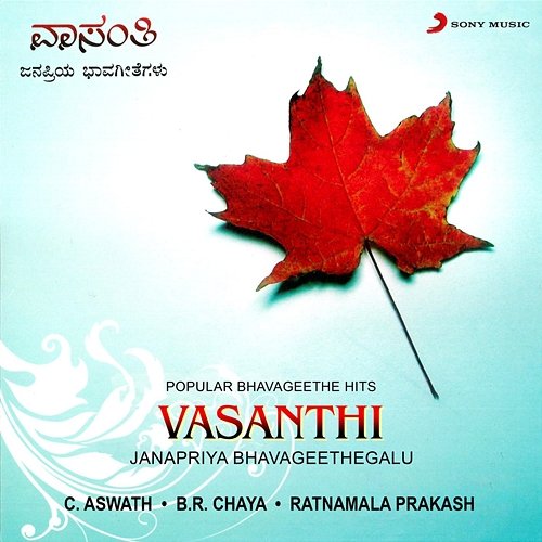 Vasanthi Ratnamala Prakash, C. Aswath, B.R. Chaya