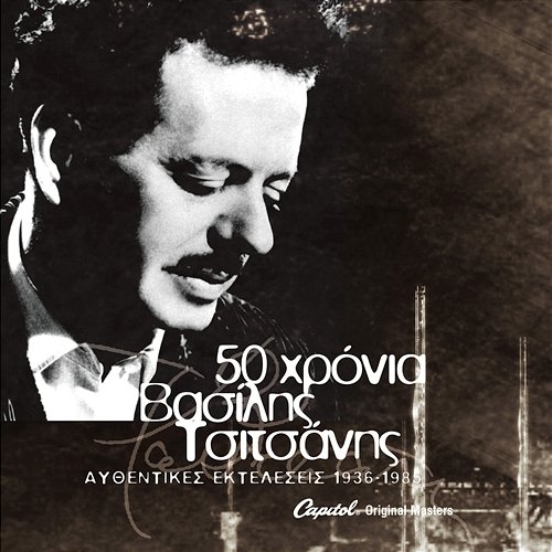 Vasilis Tsitsanis - 50 Hronia Tsitsanis Various Artists