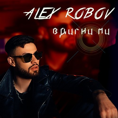 Vdigni Mi Alex Robov