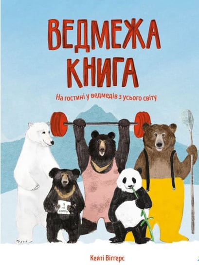 Ведмежа книга / Niedźwiedzia księga. Wersja ukraińska Opracowanie zbiorowe