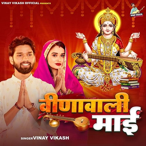 Veenavali Maai Vinay Vikash