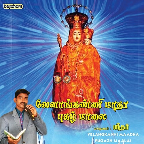 Velankanni Alangara Madha Lokeshwaran and Sridhar
