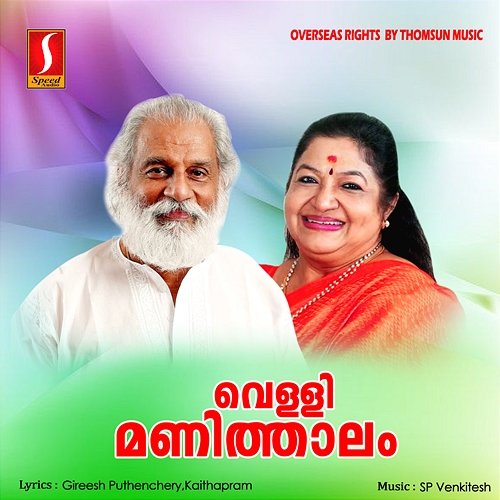 Vellimanithaalam (Original Motion Picture Soundtrack) SP Venkitesh, Gireesh Puthenchery & Kaithapram