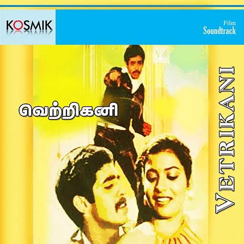 Vetrikani (Original Motion Picture Soundtrack) Shankar Ganesh