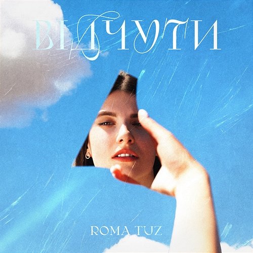 Відчути ROMA TUZ