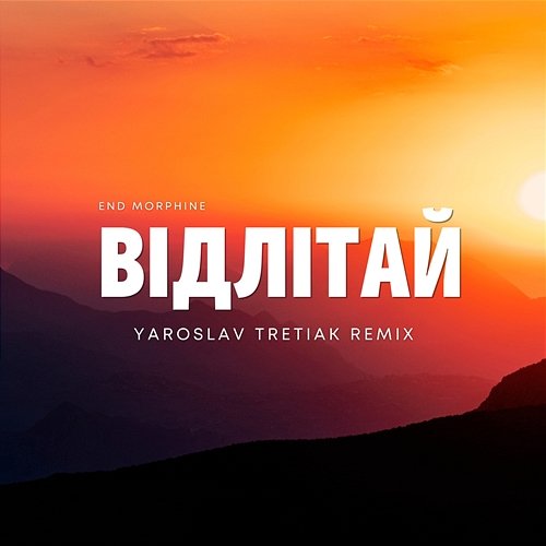 Відлітай (Yaroslav Tretiak Remix) End Morphine