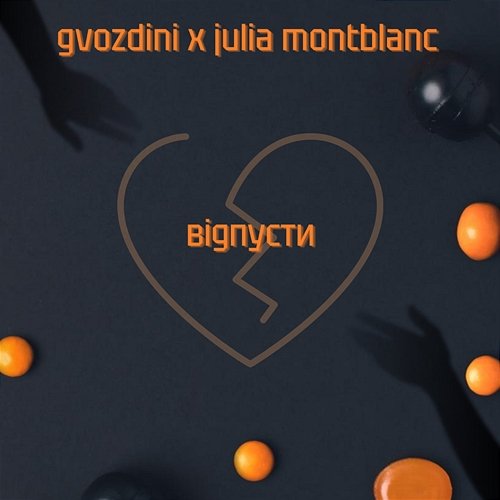 Відпусти Julia Montblanc, Gvozdini