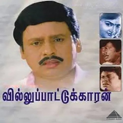 Villu Pattukaran (Original Motion Picture Soundtrack) Ilaiyaraaja, Vaali & Gangai Amaran