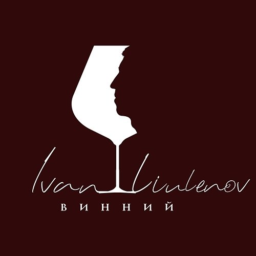 ВИННИЙ IVAN LIULENOV